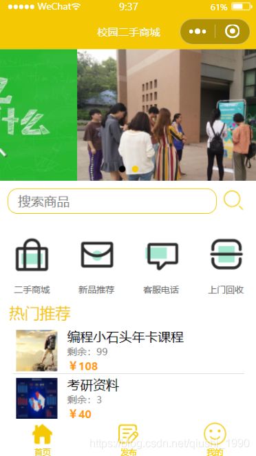 校園二手商城小程序,手把手帶你開發一款云開發版商城小程序,校園二手微信小程序,可升級社區團購小程序